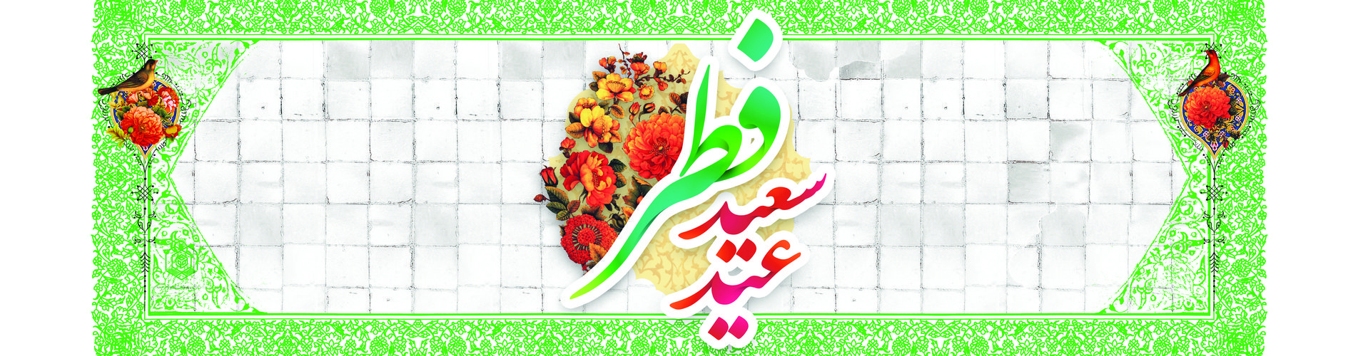 Eid al-Fitr