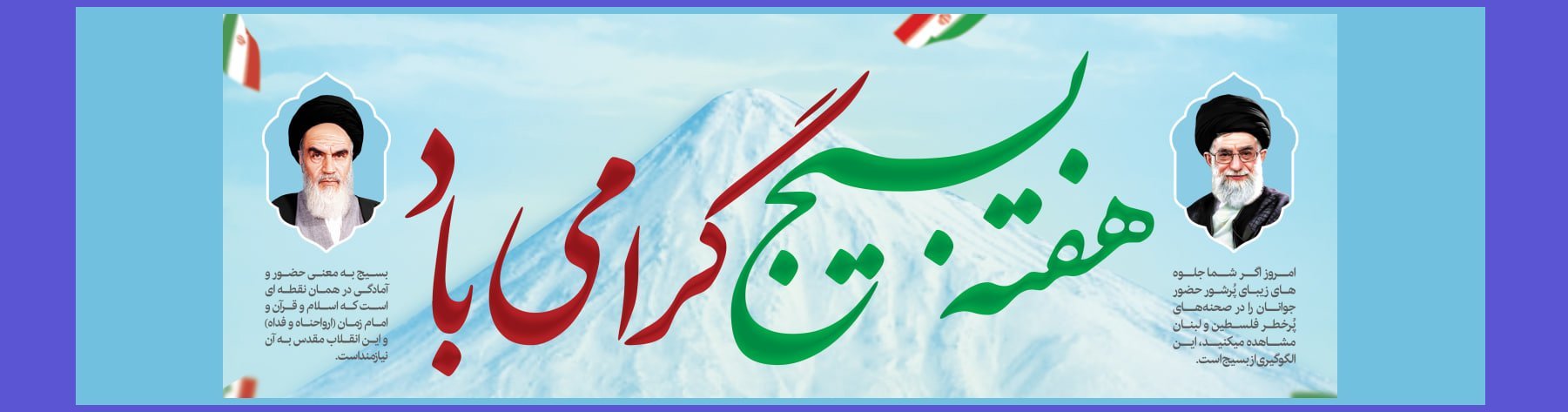 Basij Week