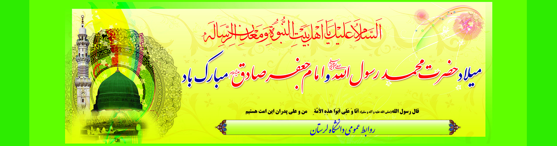 Unity Week; the blessed birth of the Seal of the Prophets, Muhammad (PBUH), and Imam Ja'far al-Sadiq (PBUH)