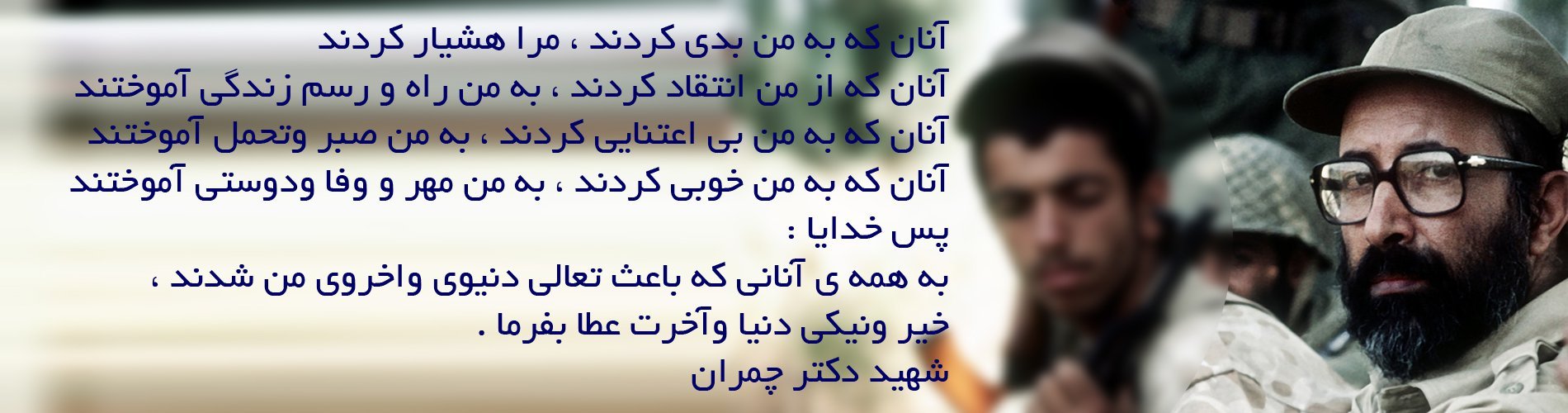 Anniversary of the martyrdom of Dr. Mostafa Chamran