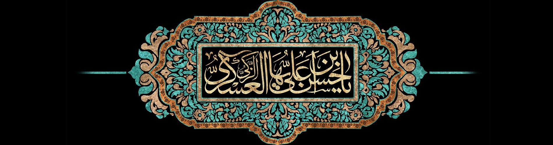 Anniversary of the martyrdom of Imam Hasan al-Askari (PBUH)
