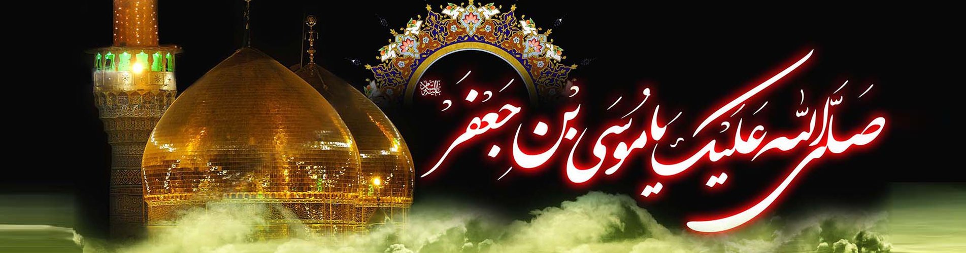 The Martyrdom of Imam Musa al-Kazim (PBUH), the Epitome of Servitude