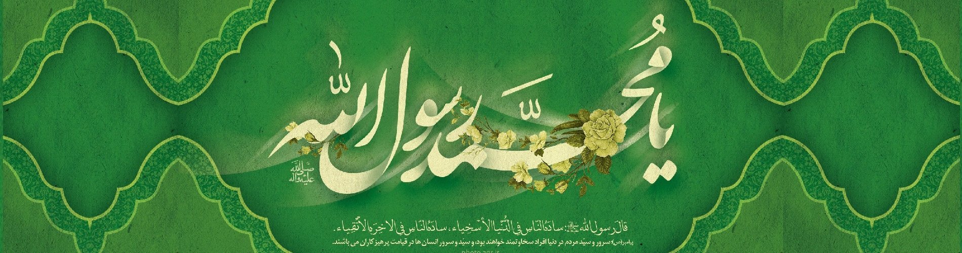 Eid-e Sa'eed Mab'ath