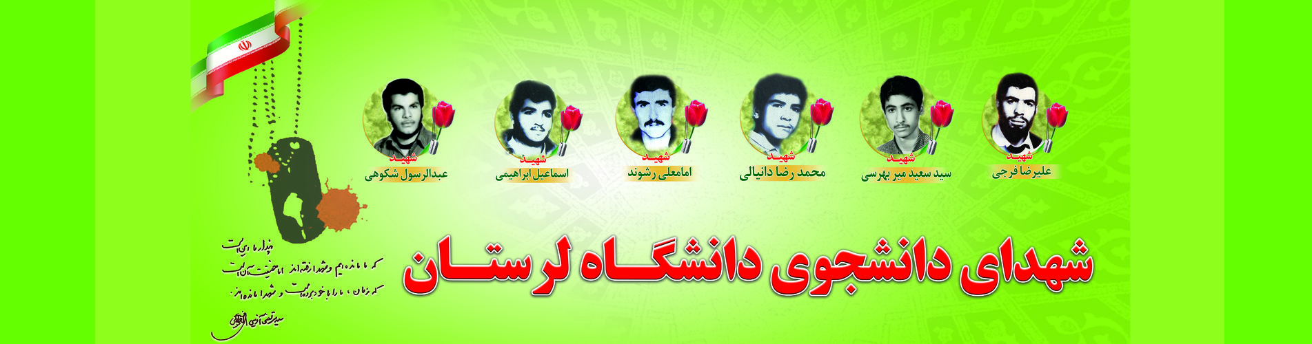 The second of Khordad marks the anniversary of the martyrdom of the student martyrs of Lorestan University.