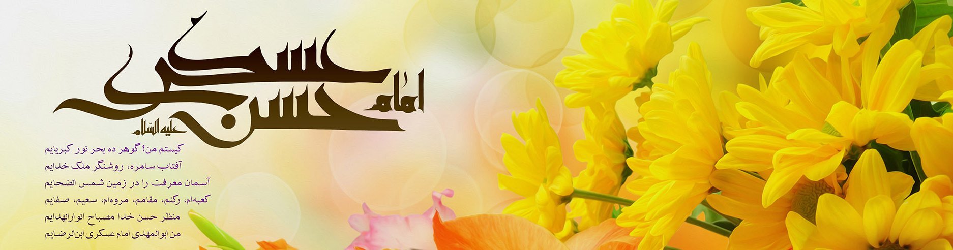 Birth of Imam Hasan al-Askari (PBUH)