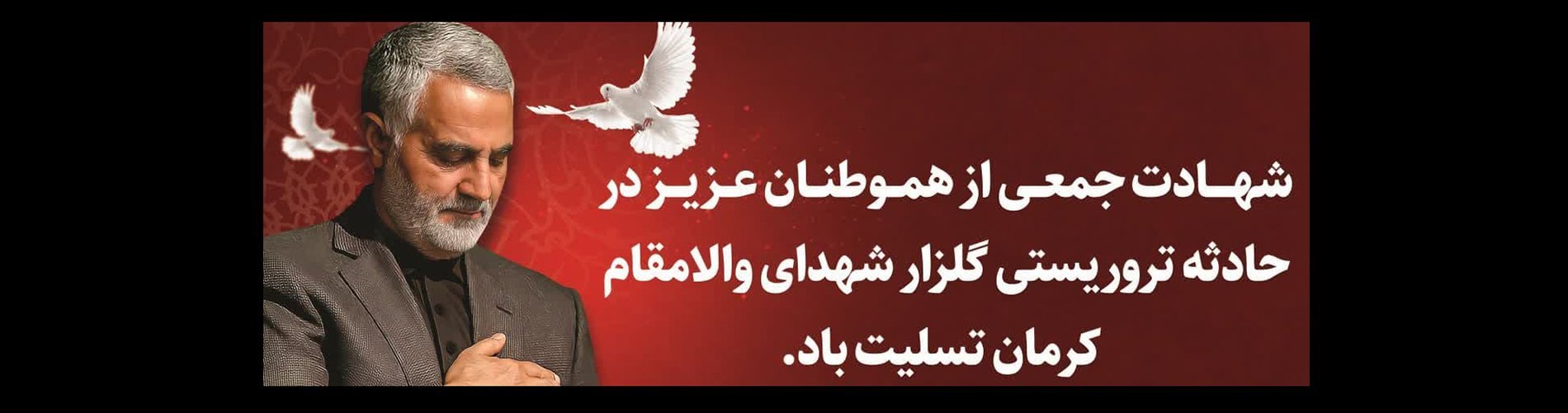 My condolences to Iran.