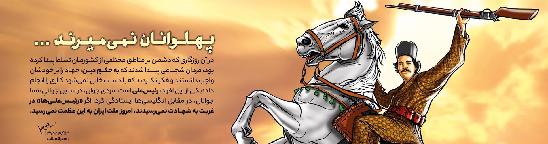 Anniversary of the martyrdom of Rais Ali Delvari and the Day of Combating British Colonialism