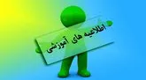 اطلاعیه-ثبت-نام_21131.max-165x165_zYChR3l
